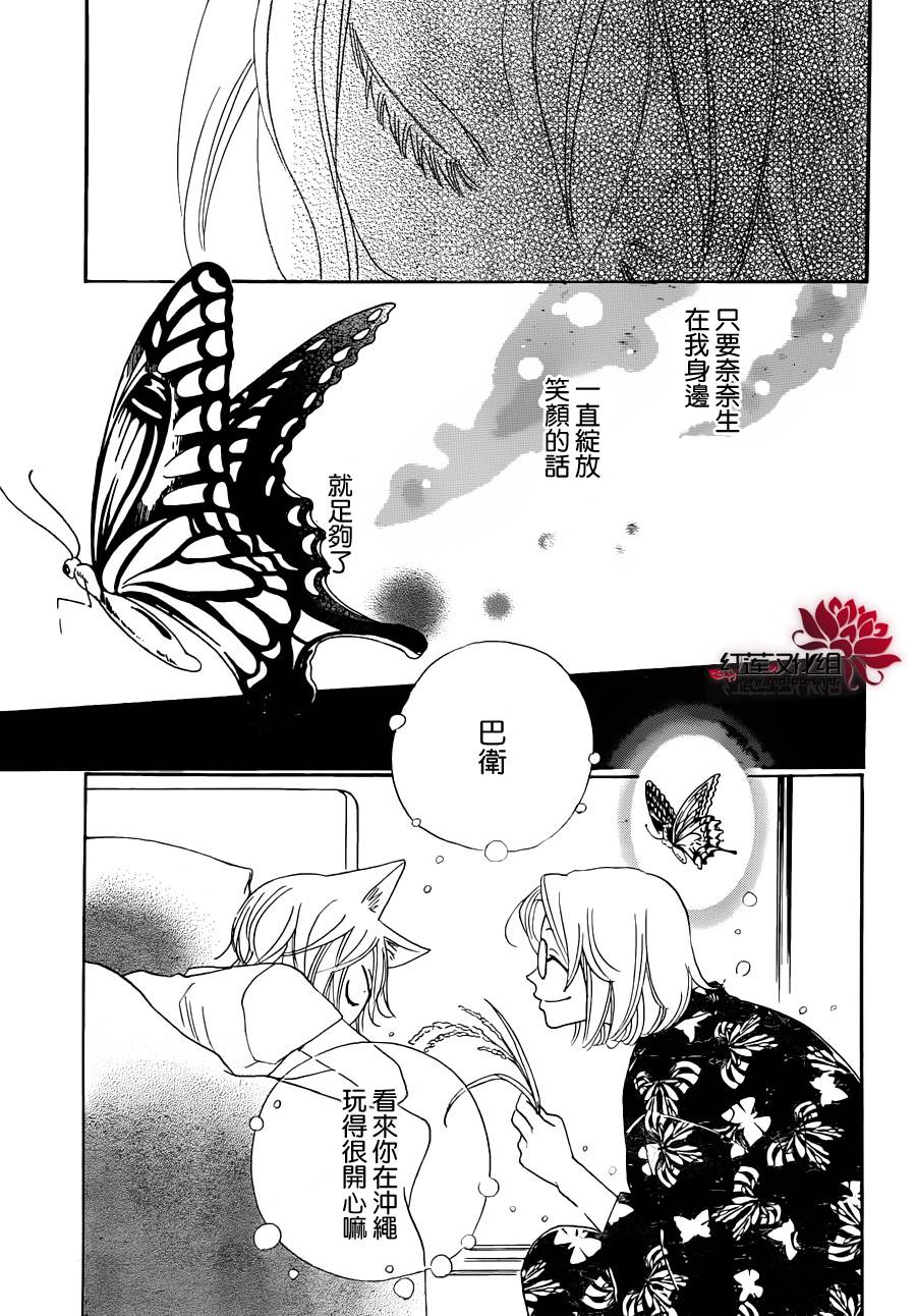 元气少女缘结神第115话图