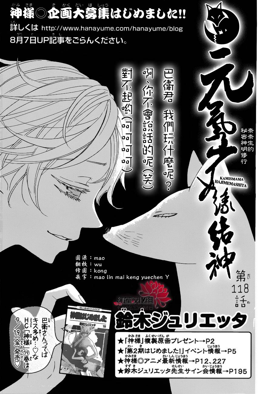 元气少女缘结神第118话图