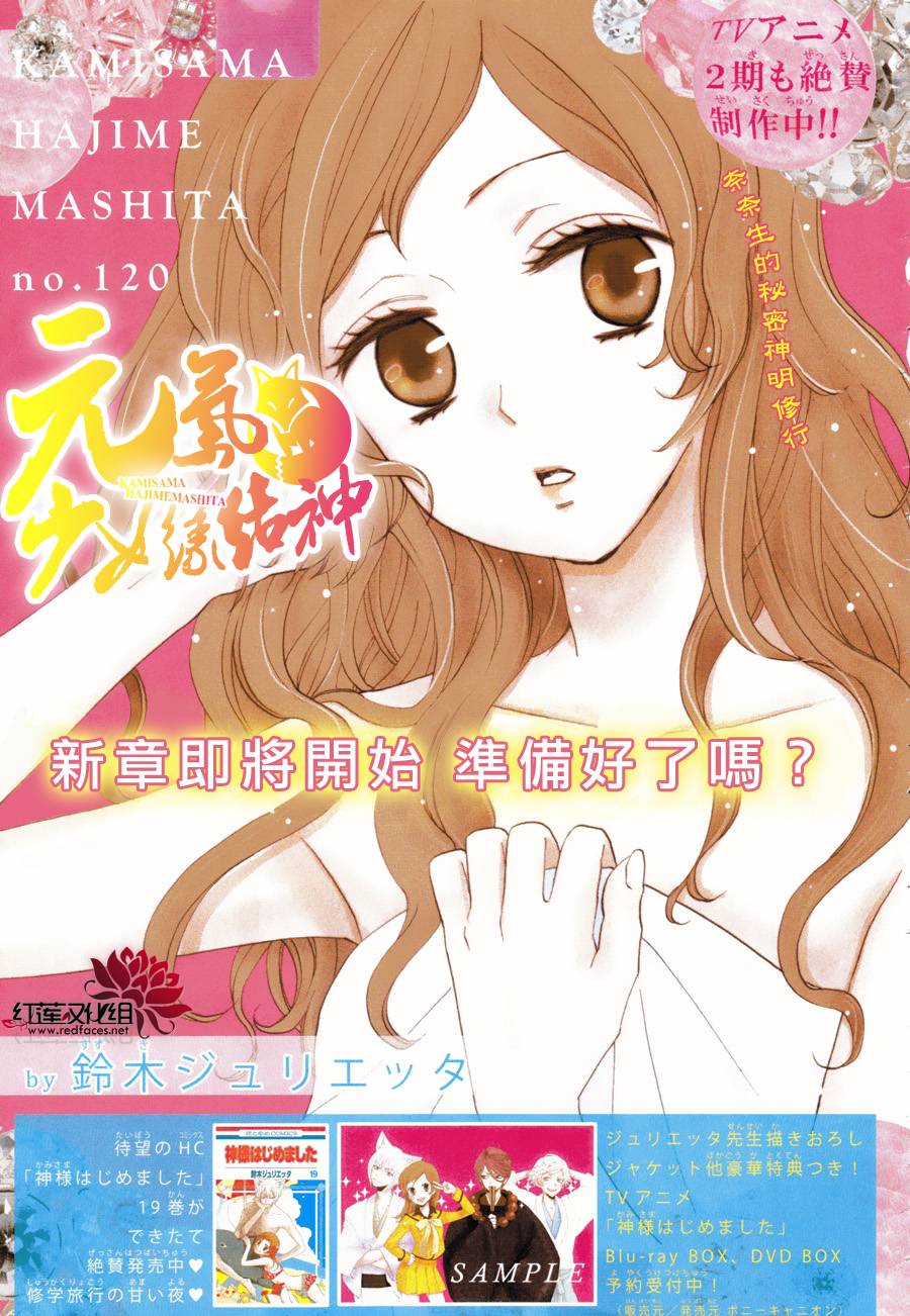 元气少女缘结神第120话图