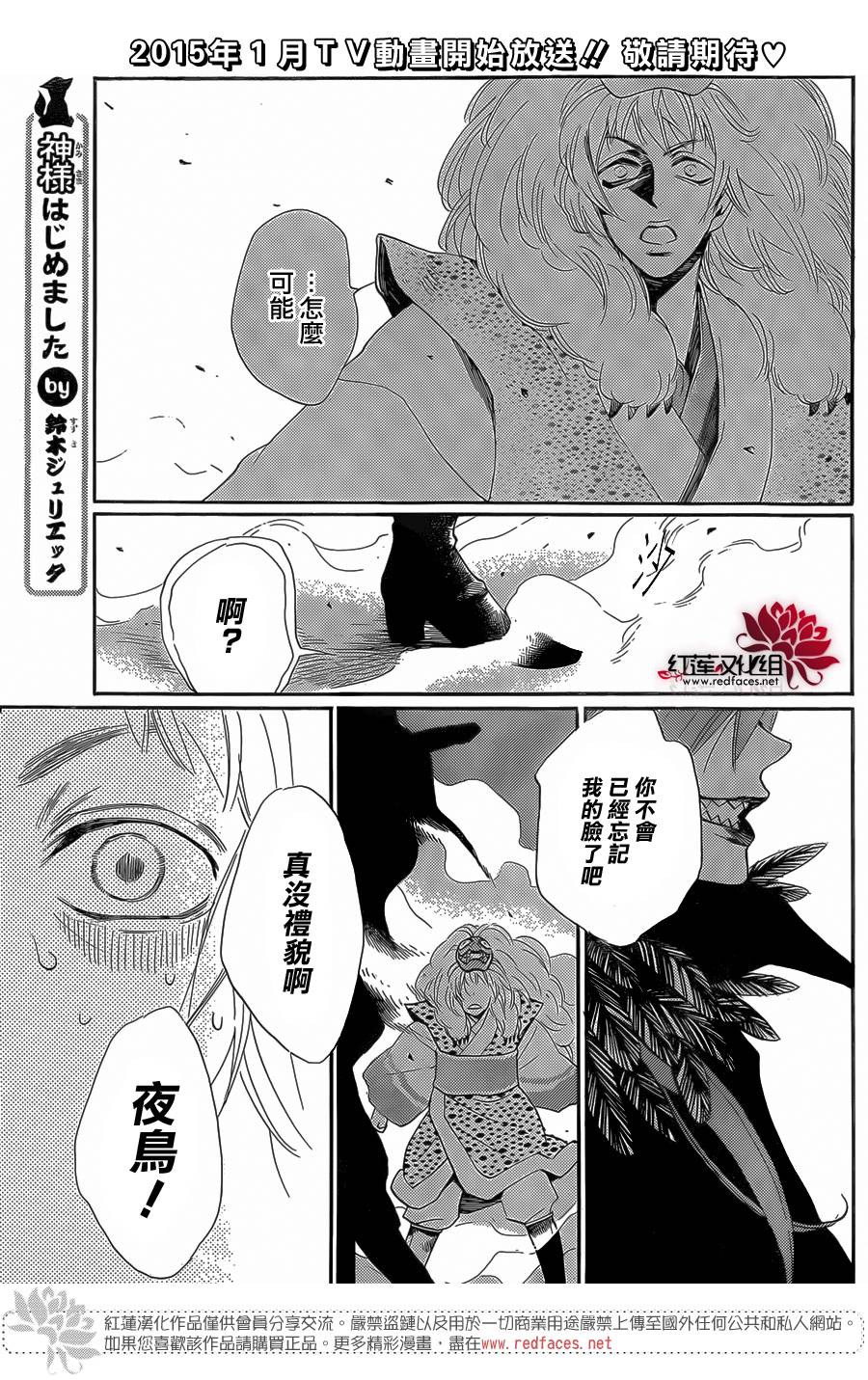 元气少女缘结神第122话图