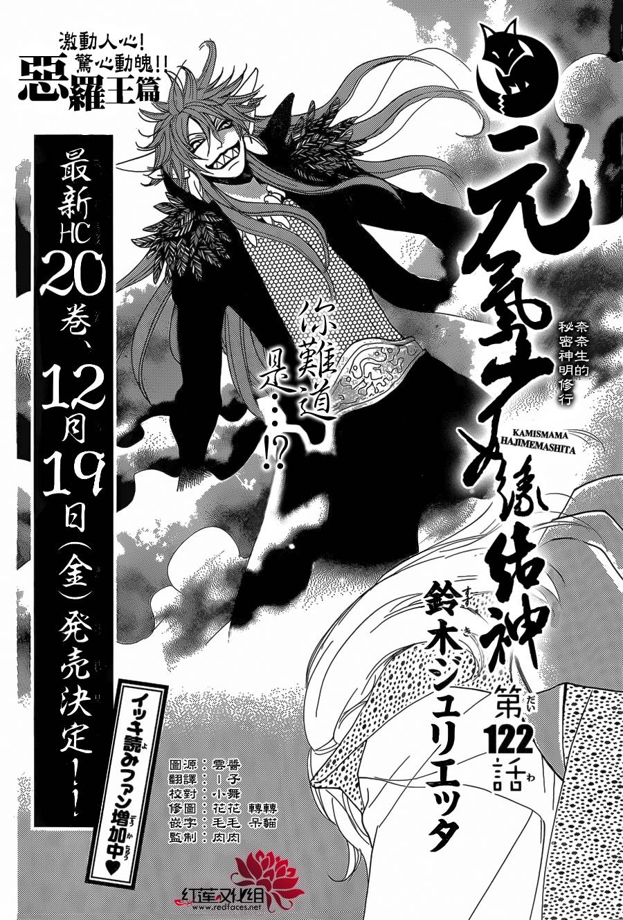 元气少女缘结神第122话图