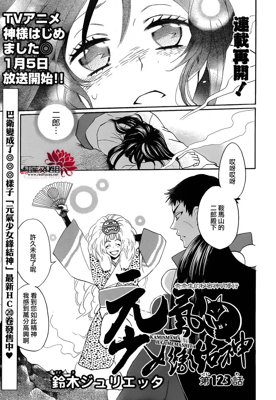 元气少女缘结神第123话图