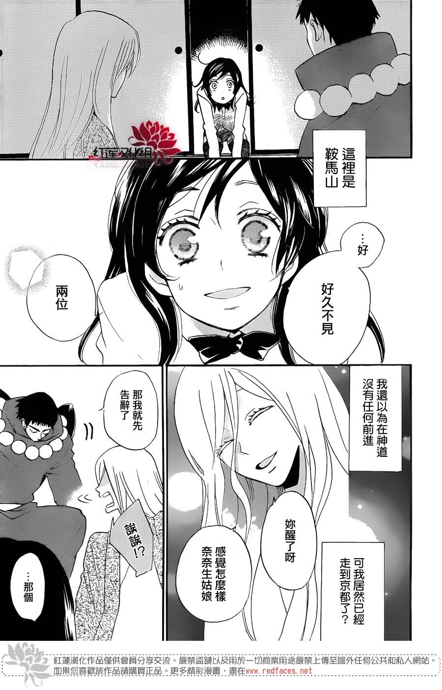 元气少女缘结神第123话图