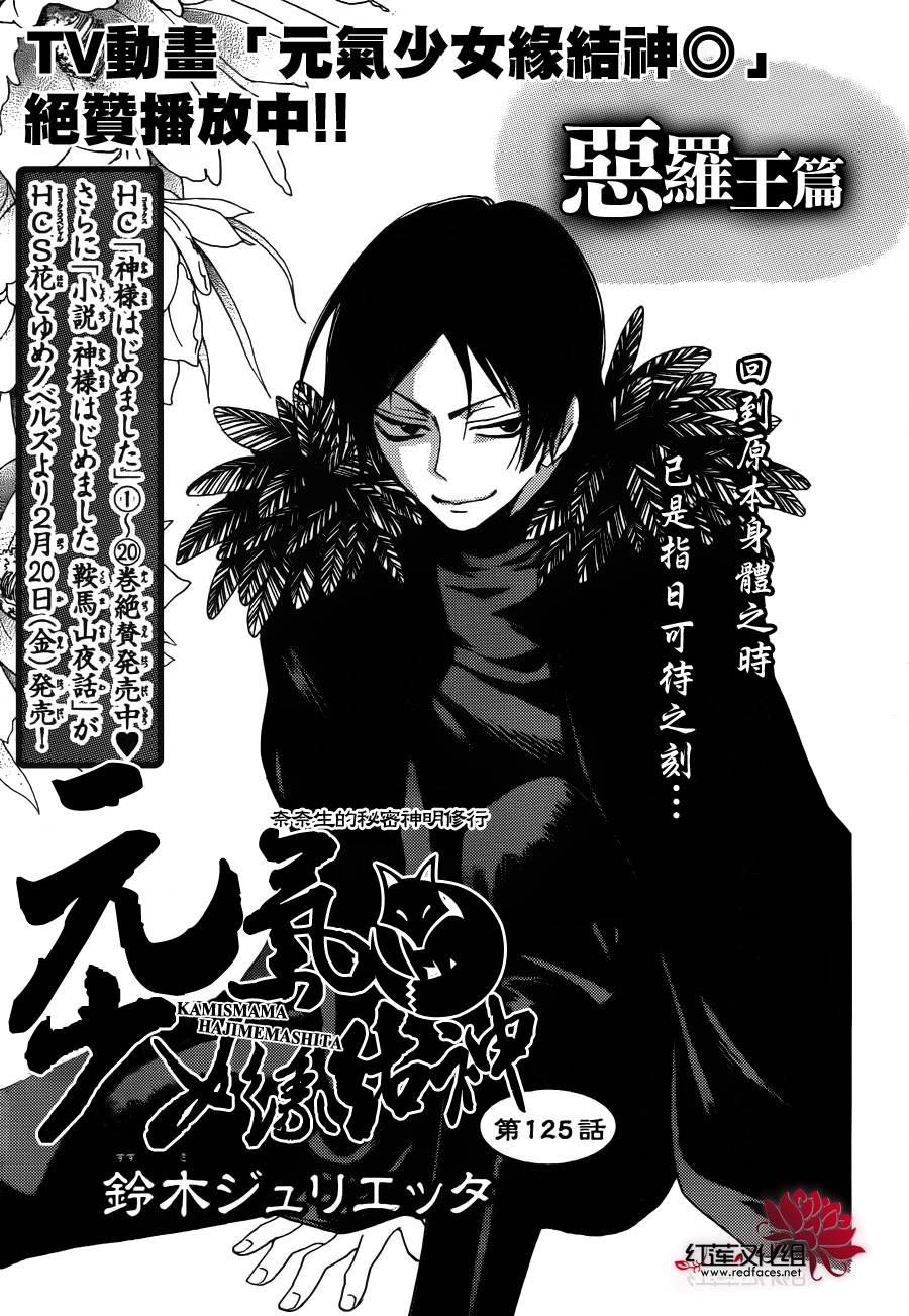元气少女缘结神第125话图
