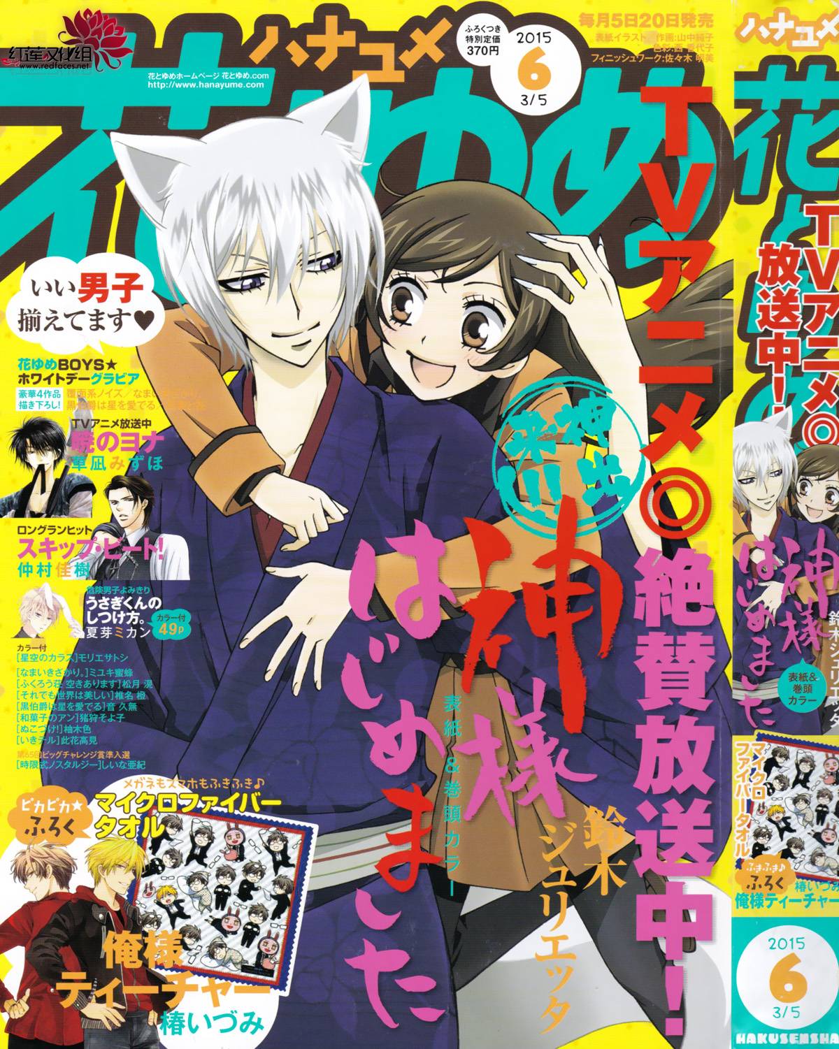 元气少女缘结神第127话图