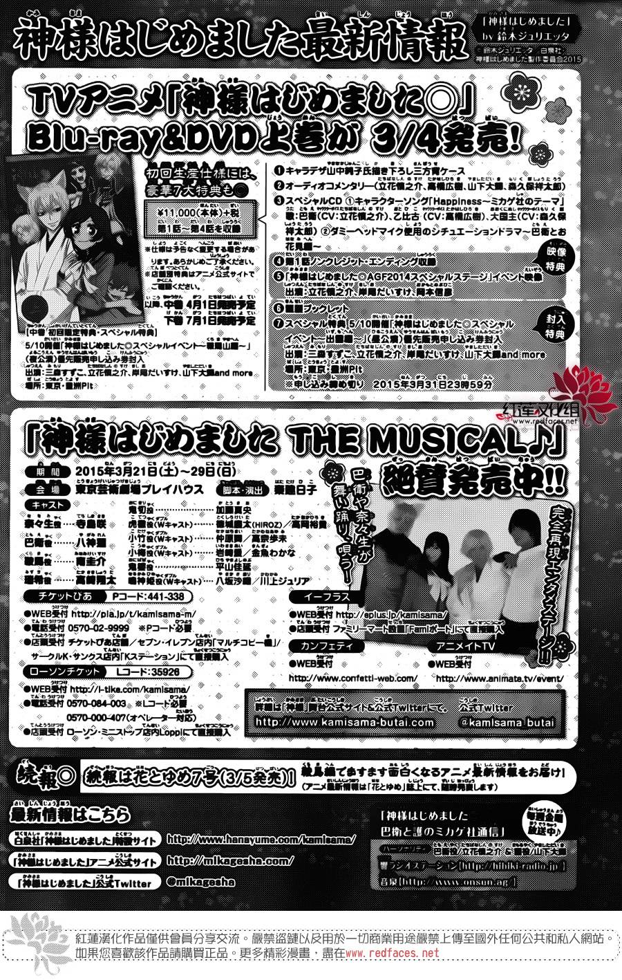 元气少女缘结神第127话图