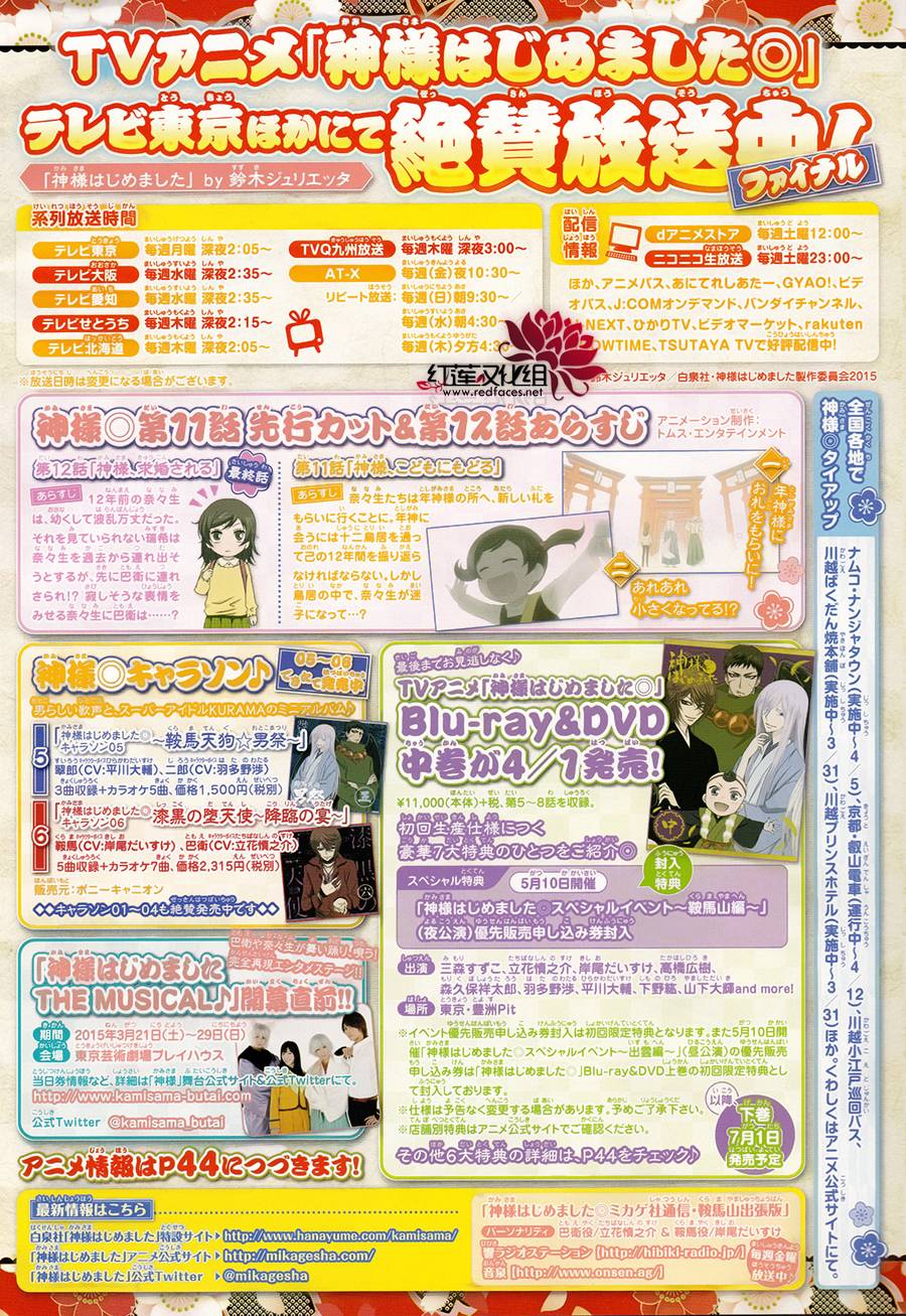 元气少女缘结神第129话图