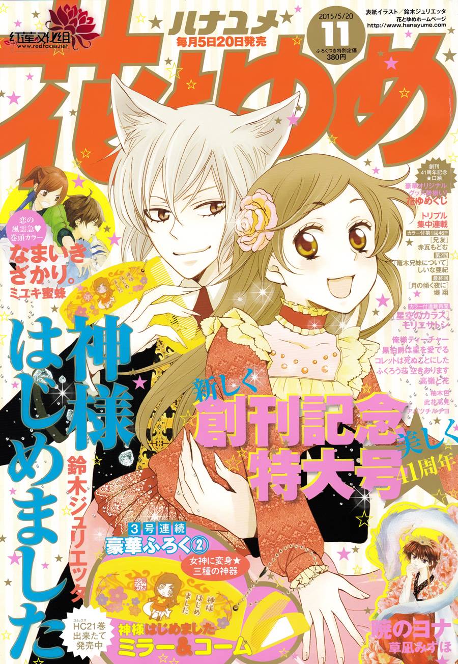 元气少女缘结神第130话图