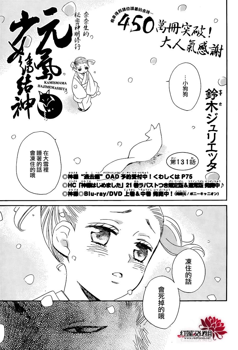 元气少女缘结神第131话图