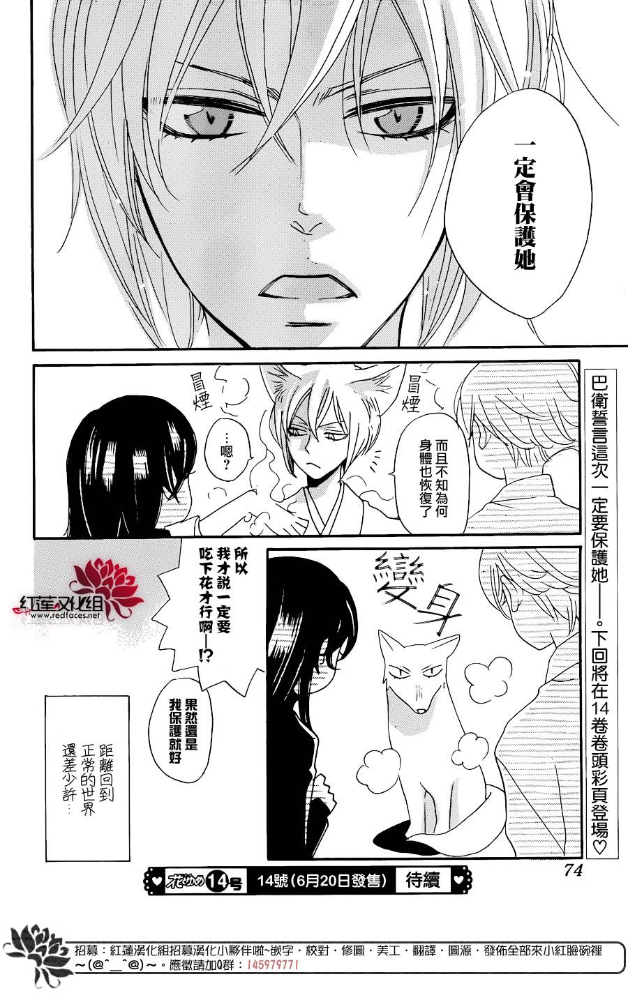元气少女缘结神第131话图