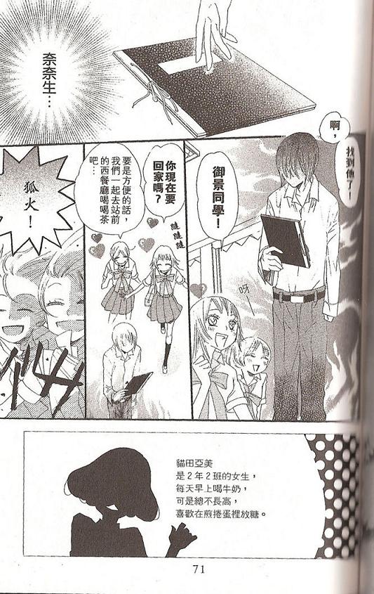 元气少女缘结神第15话图