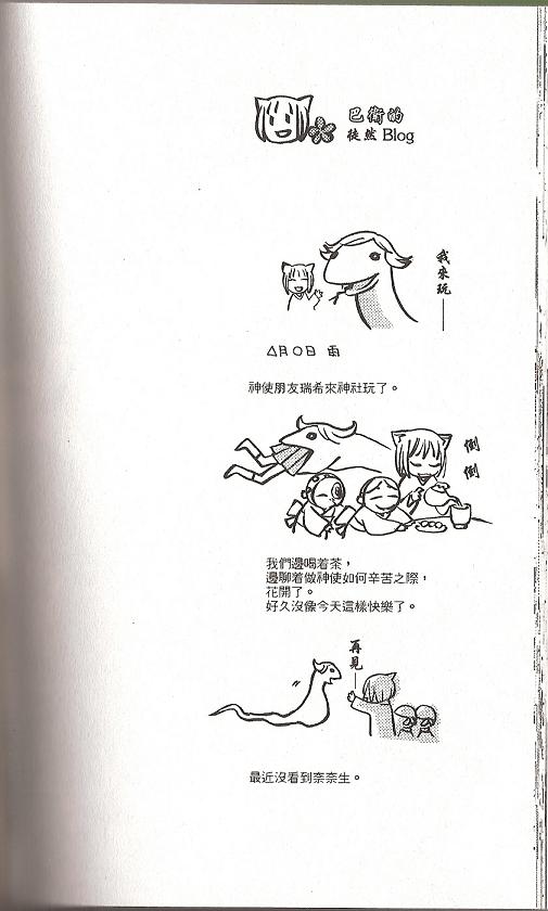 元气少女缘结神第17话图