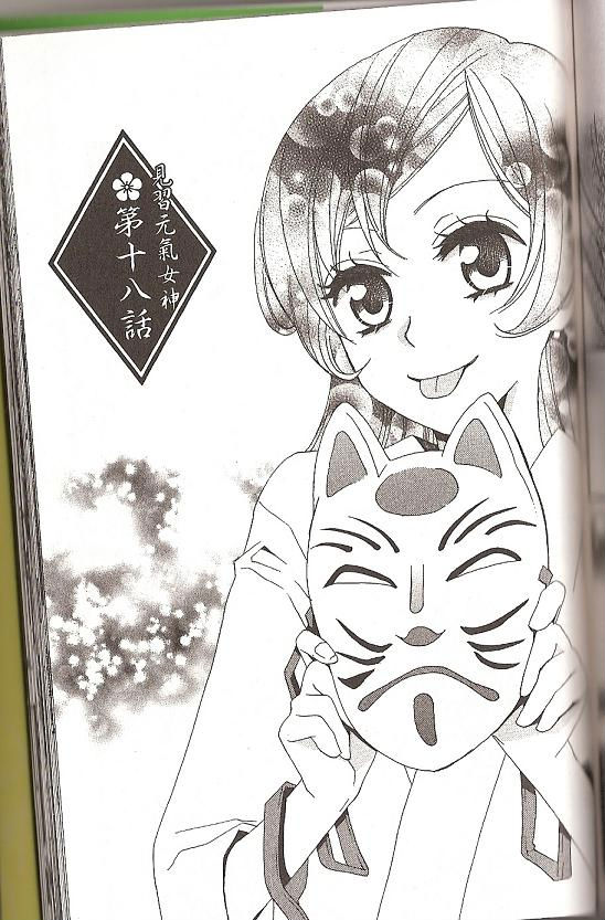 元气少女缘结神第18话图