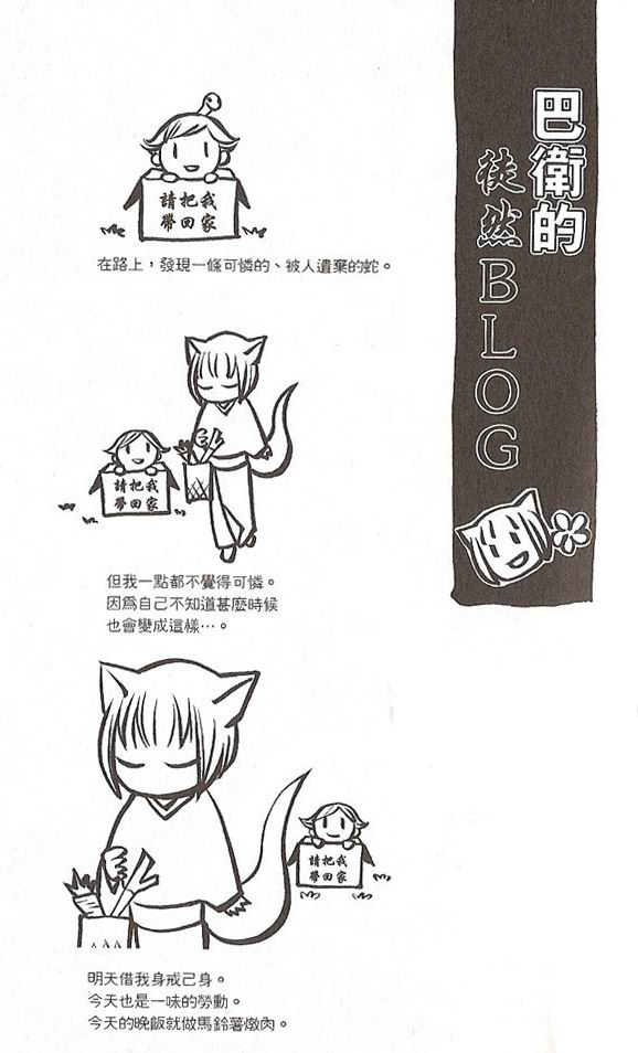 元气少女缘结神第19话图