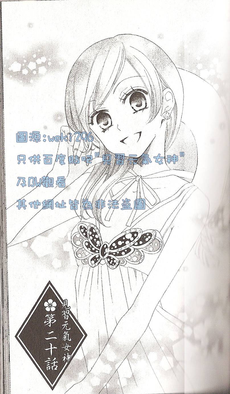 元气少女缘结神第20话图