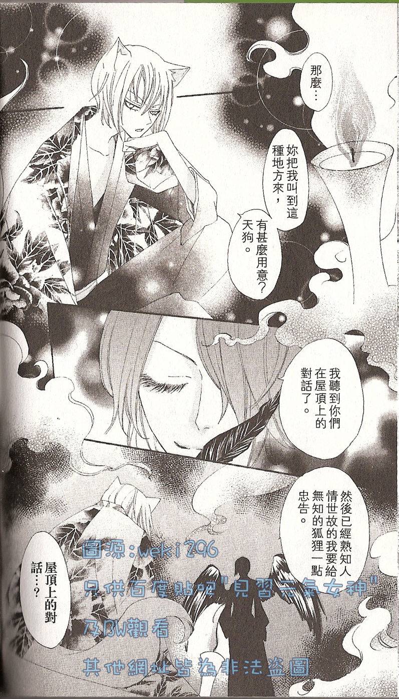 元气少女缘结神第20话图