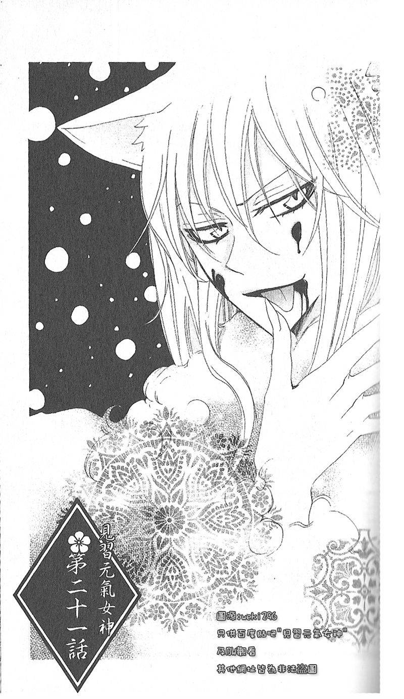 元气少女缘结神第21话图