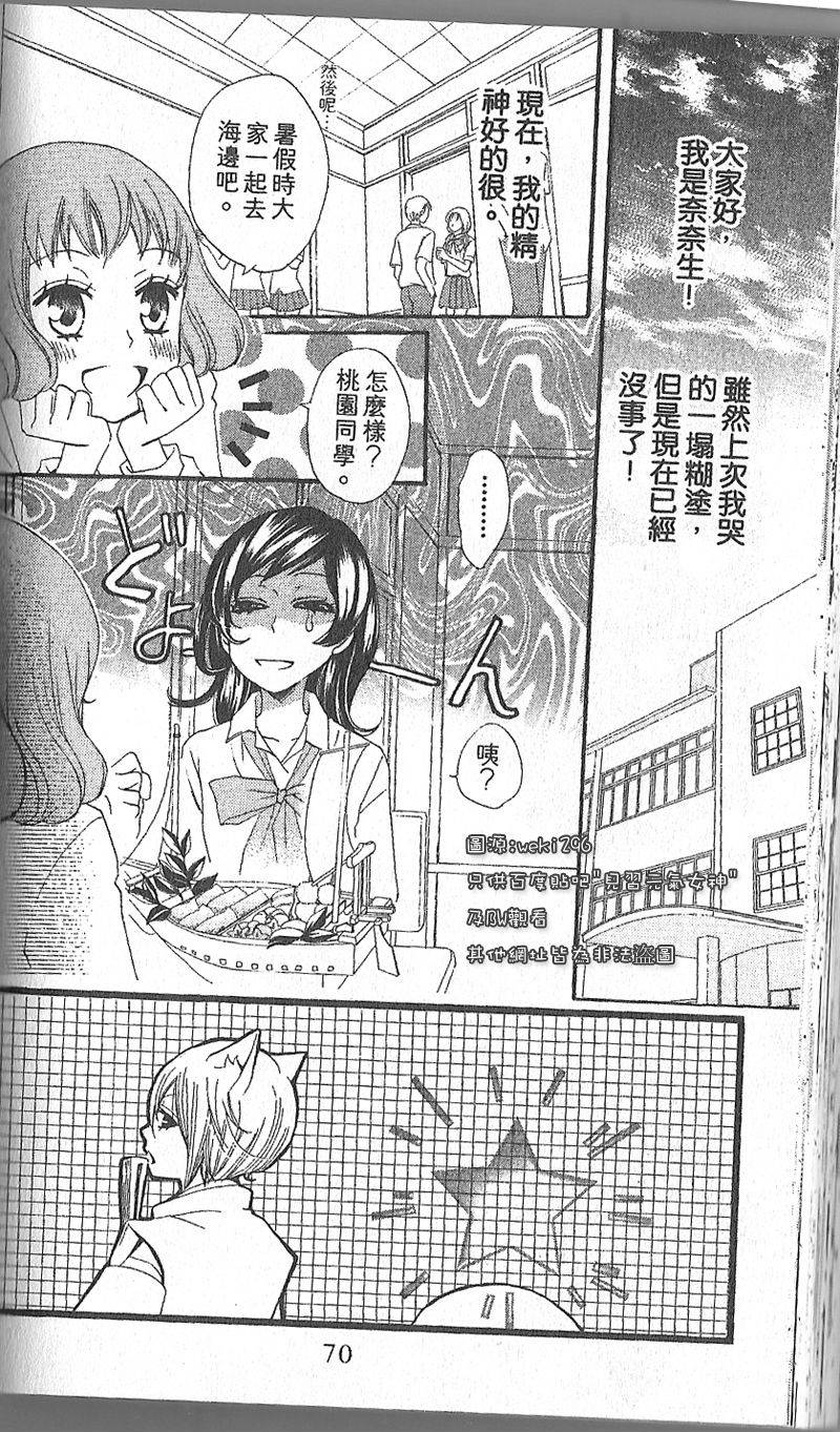 元气少女缘结神第21话图