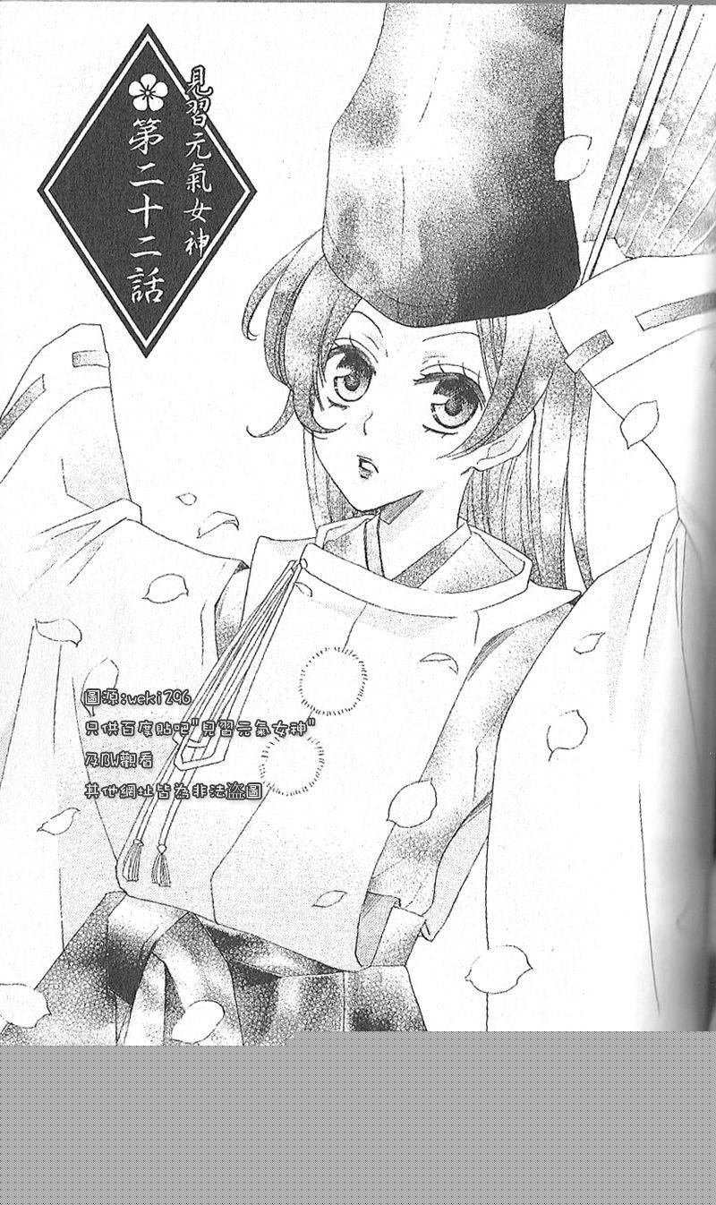 元气少女缘结神第22话图