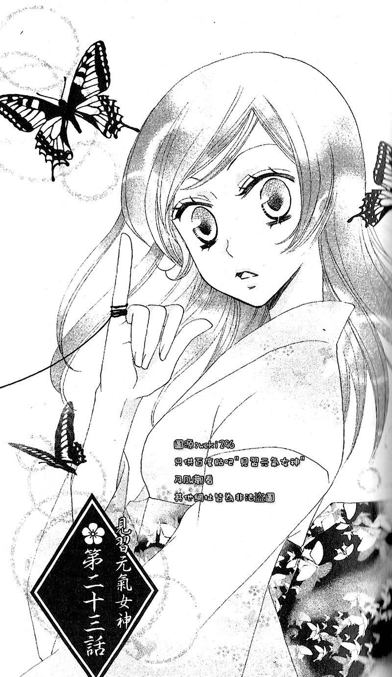 元气少女缘结神第23话图