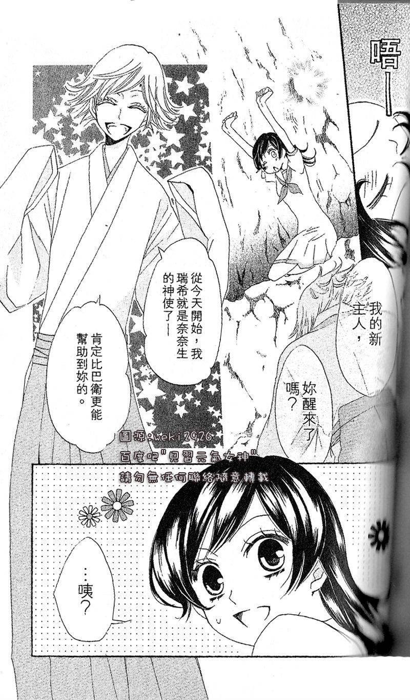元气少女缘结神第24话图