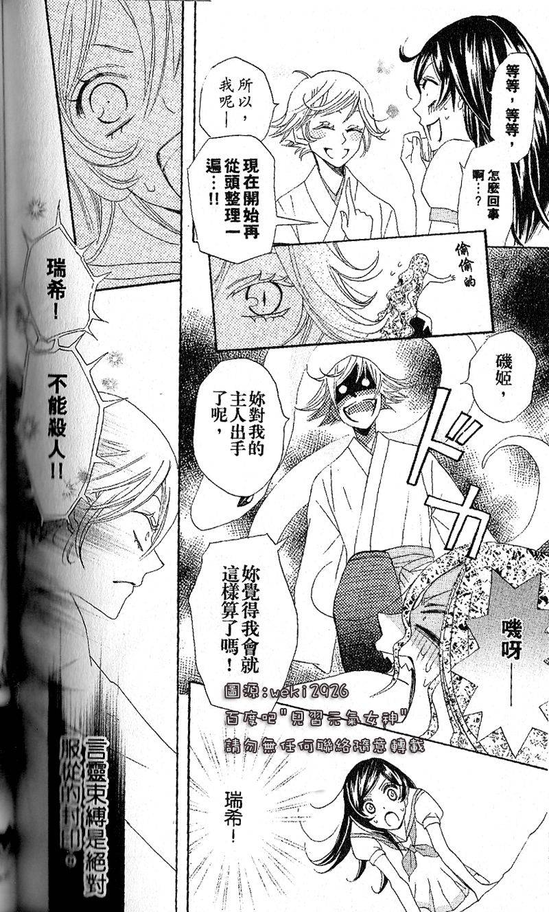 元气少女缘结神第24话图