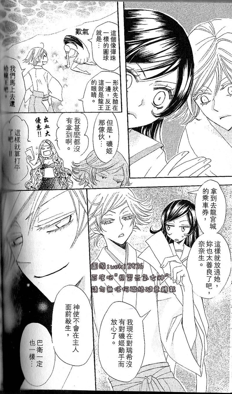 元气少女缘结神第24话图