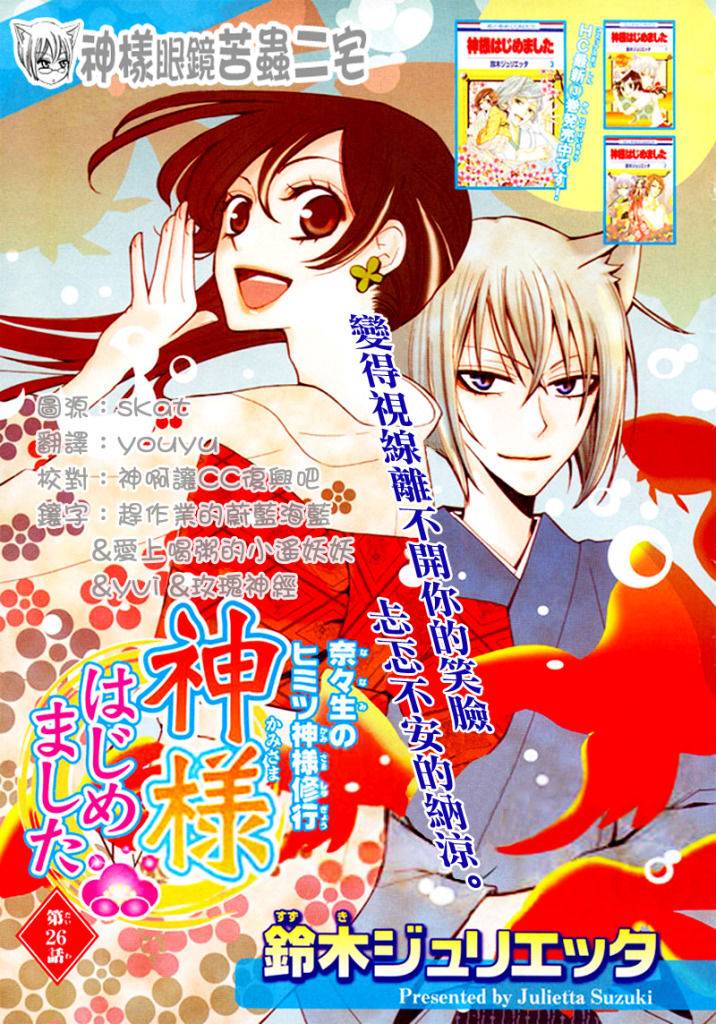 元气少女缘结神第26话图