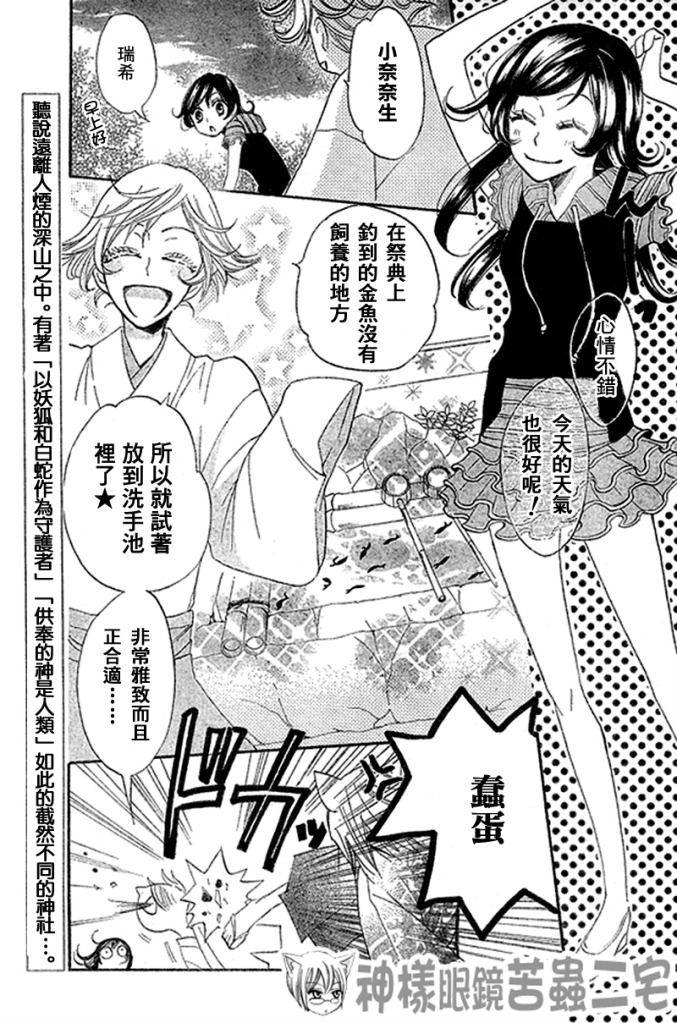 元气少女缘结神第26话图