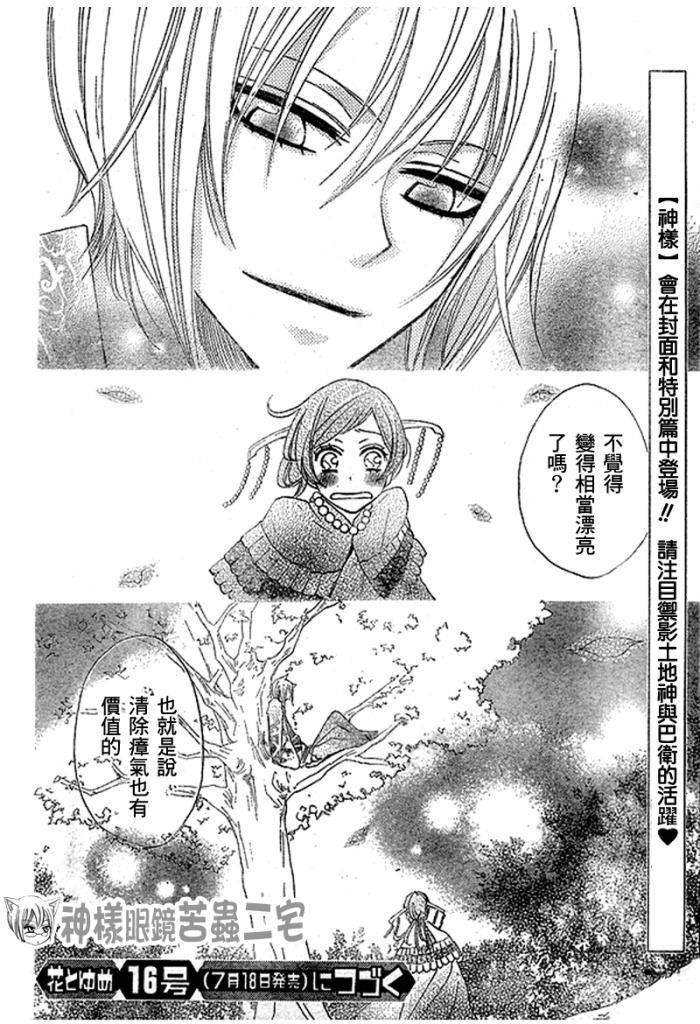 元气少女缘结神第26话图