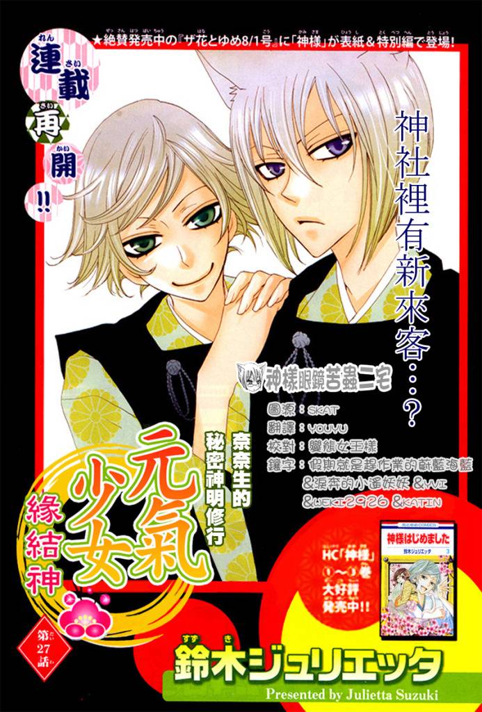 元气少女缘结神第27话图