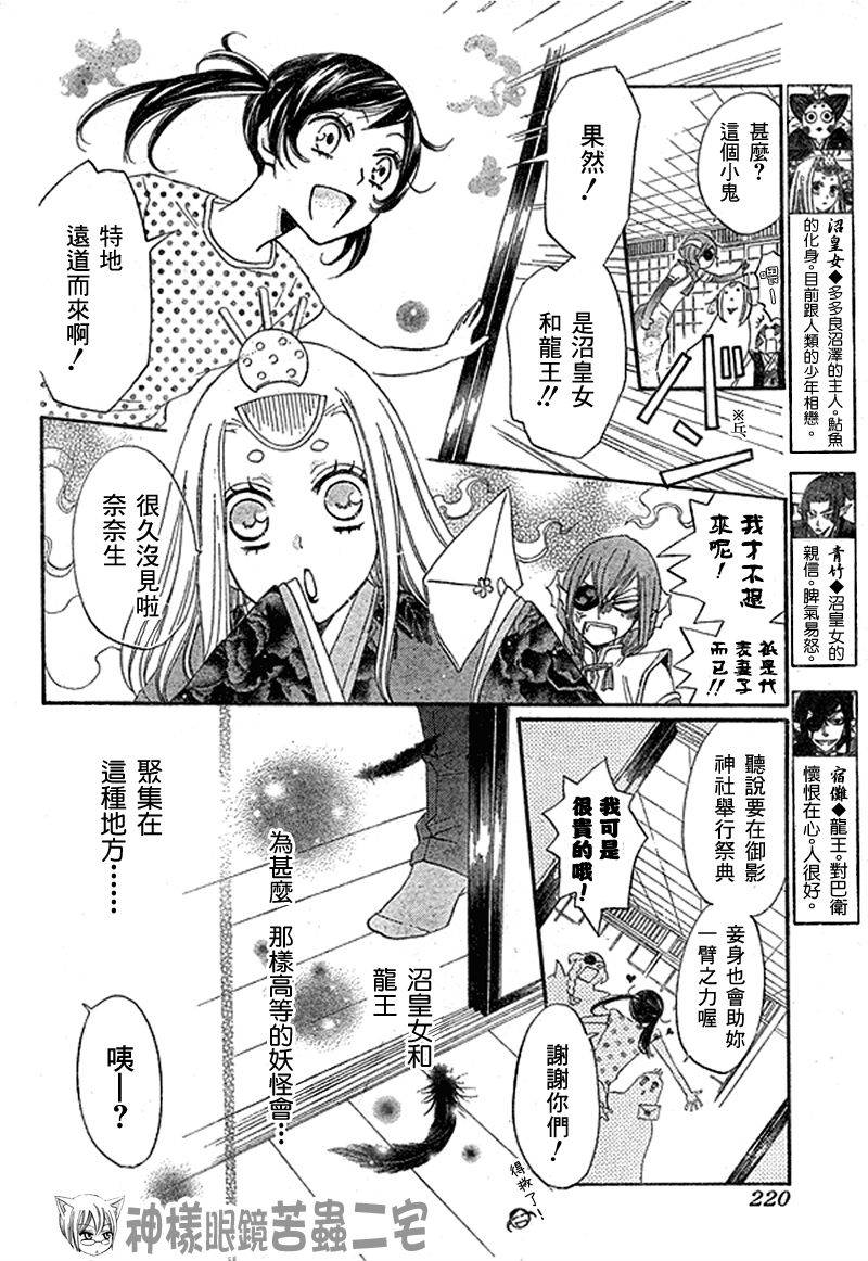 元气少女缘结神第29话图
