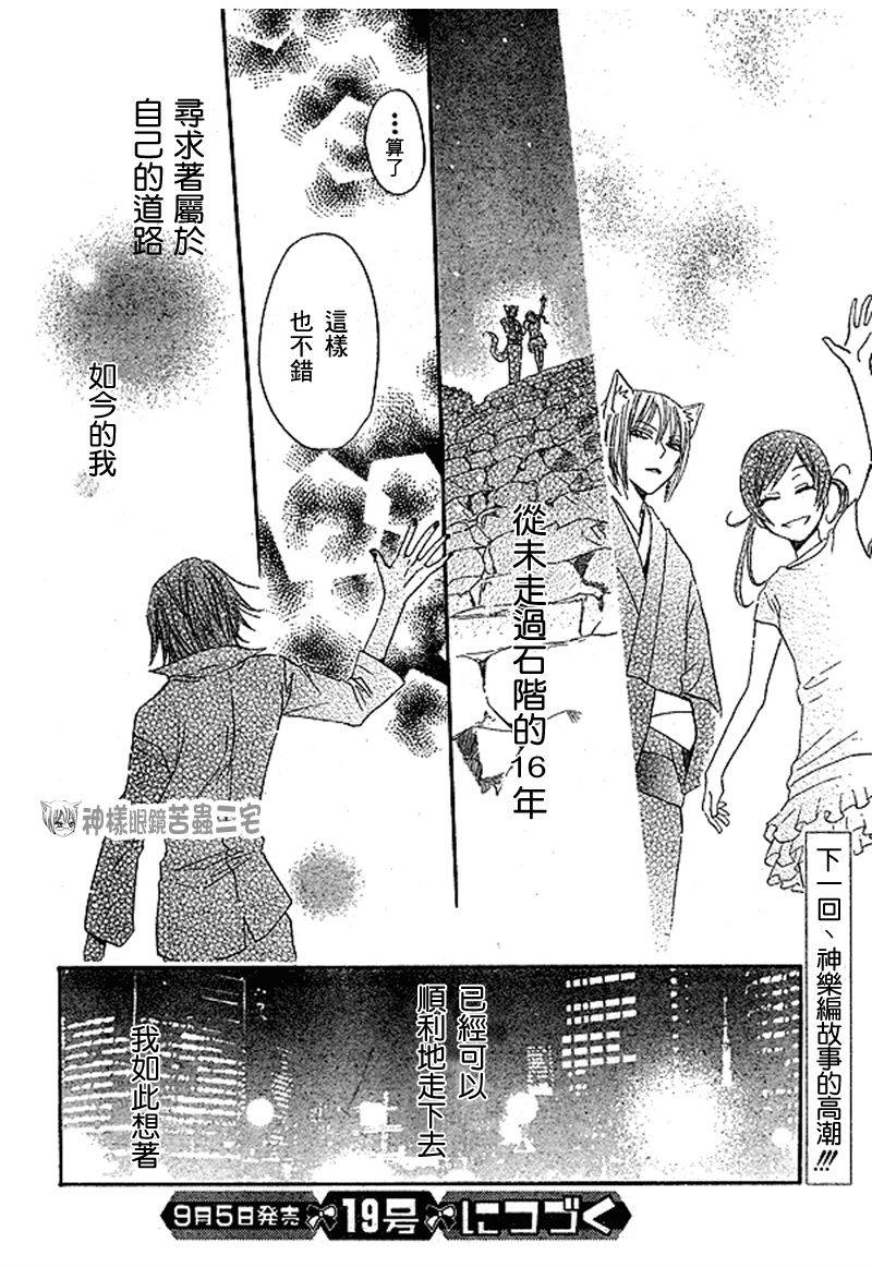 元气少女缘结神第29话图