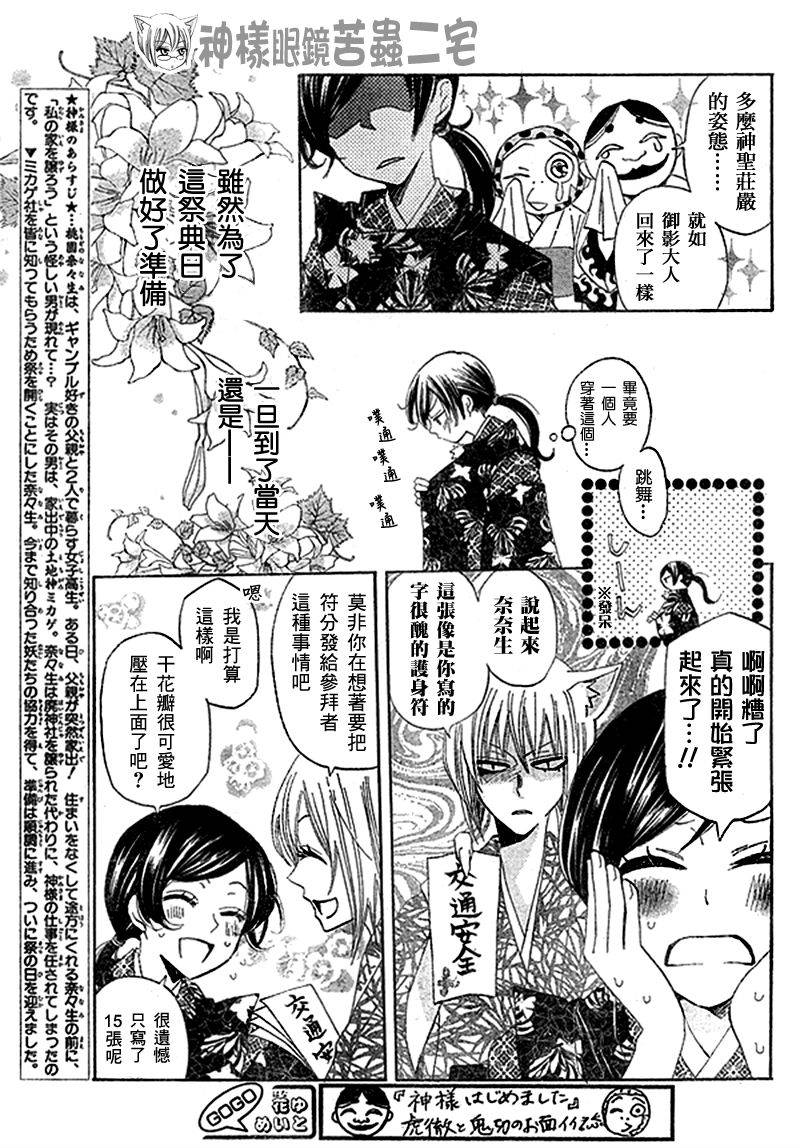 元气少女缘结神第30话图