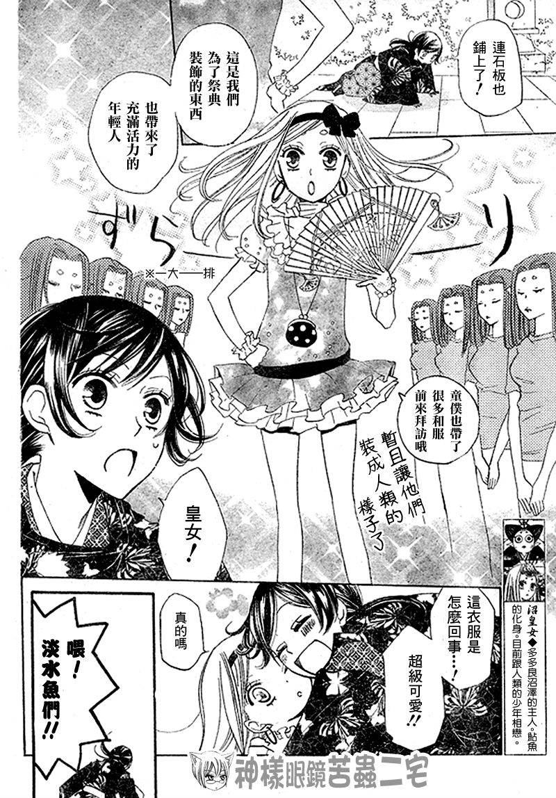 元气少女缘结神第30话图