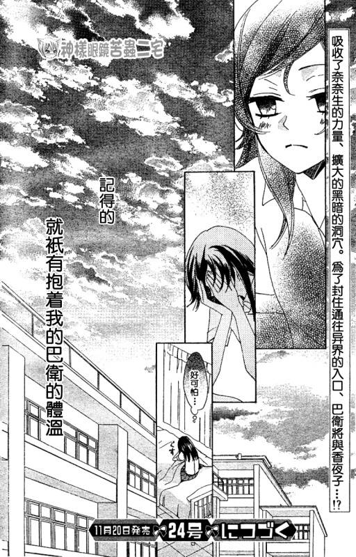 元气少女缘结神第33话图