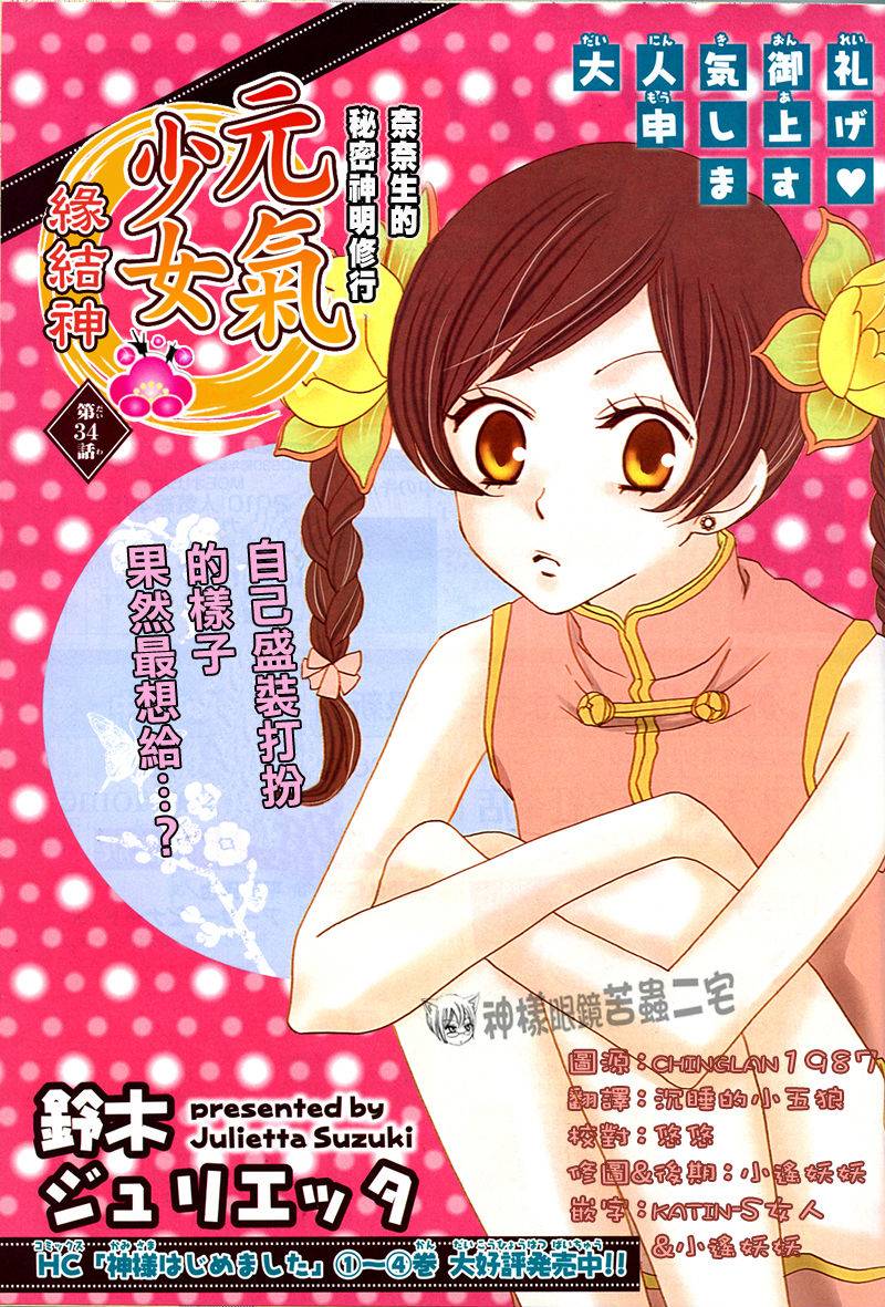 元气少女缘结神第34话图
