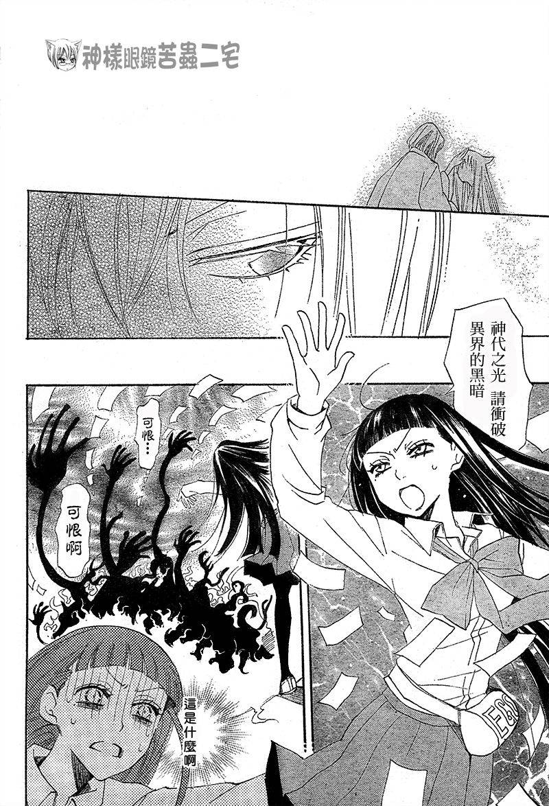 元气少女缘结神第34话图