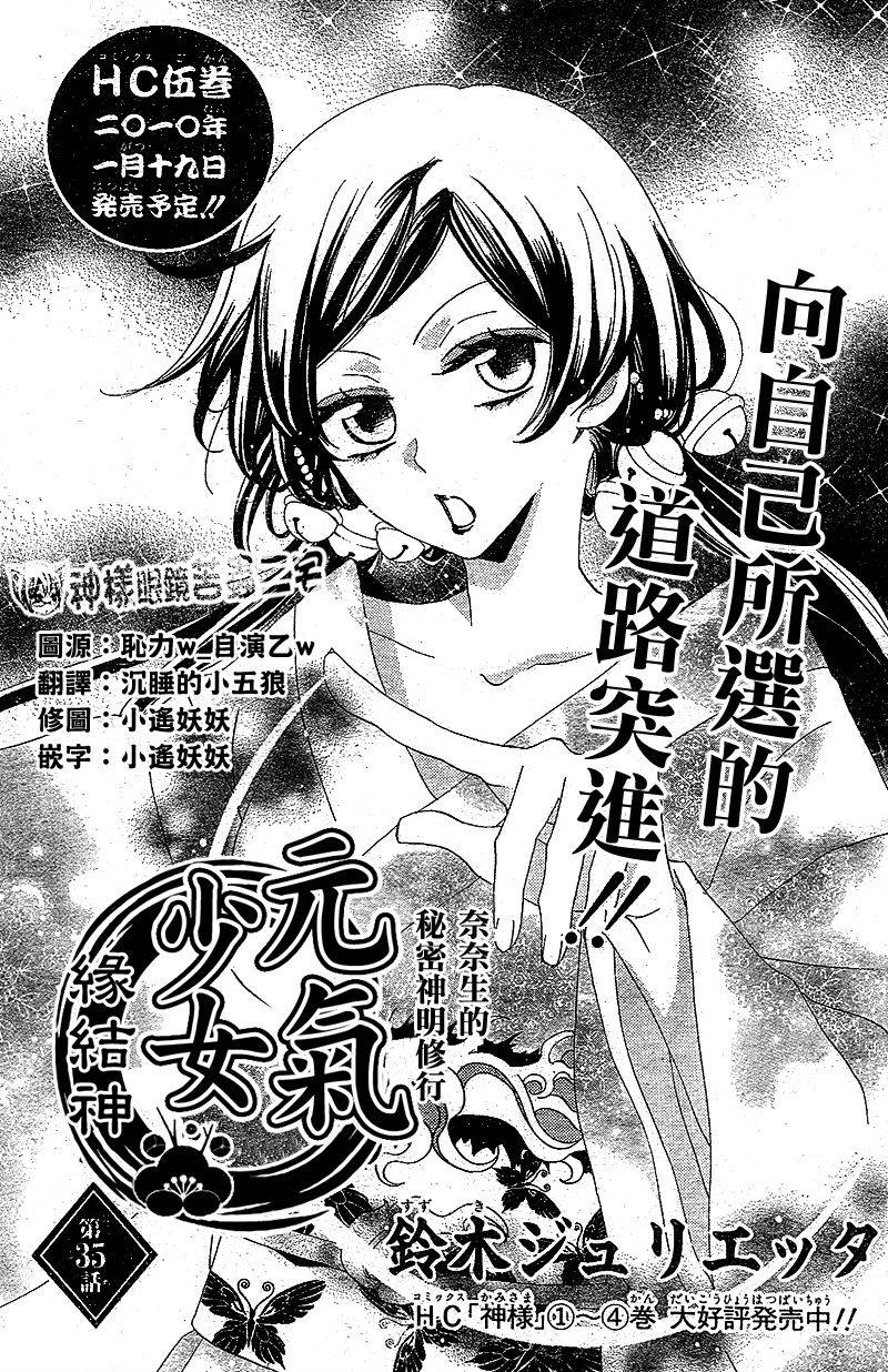 元气少女缘结神第35话图