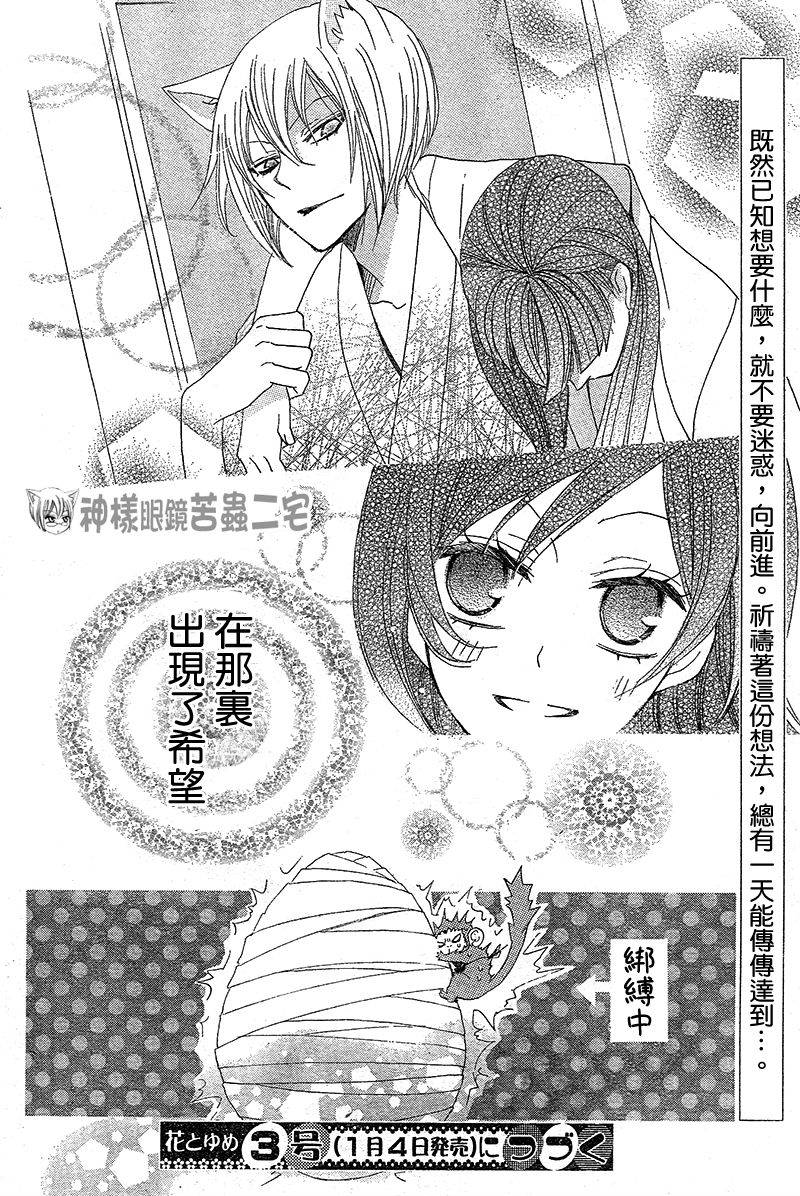 元气少女缘结神第35话图