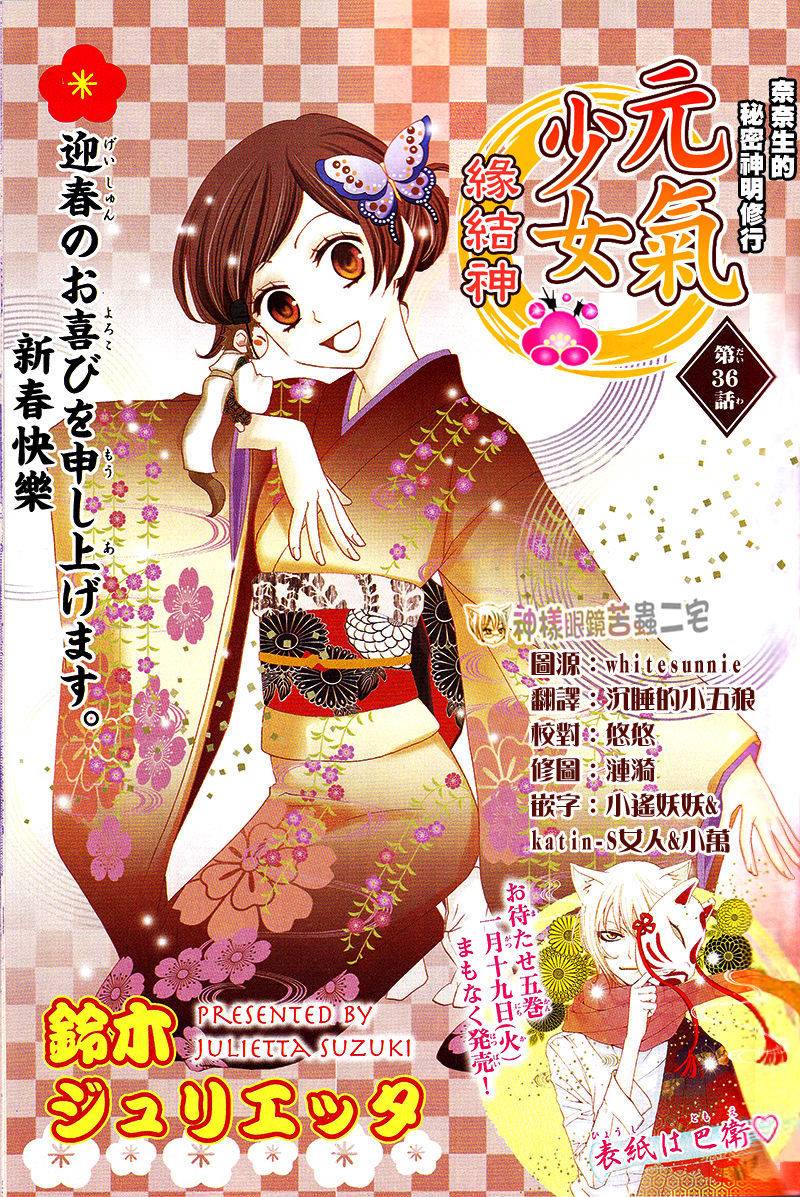 元气少女缘结神第36话图