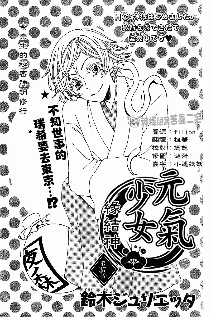 元气少女缘结神第37话图