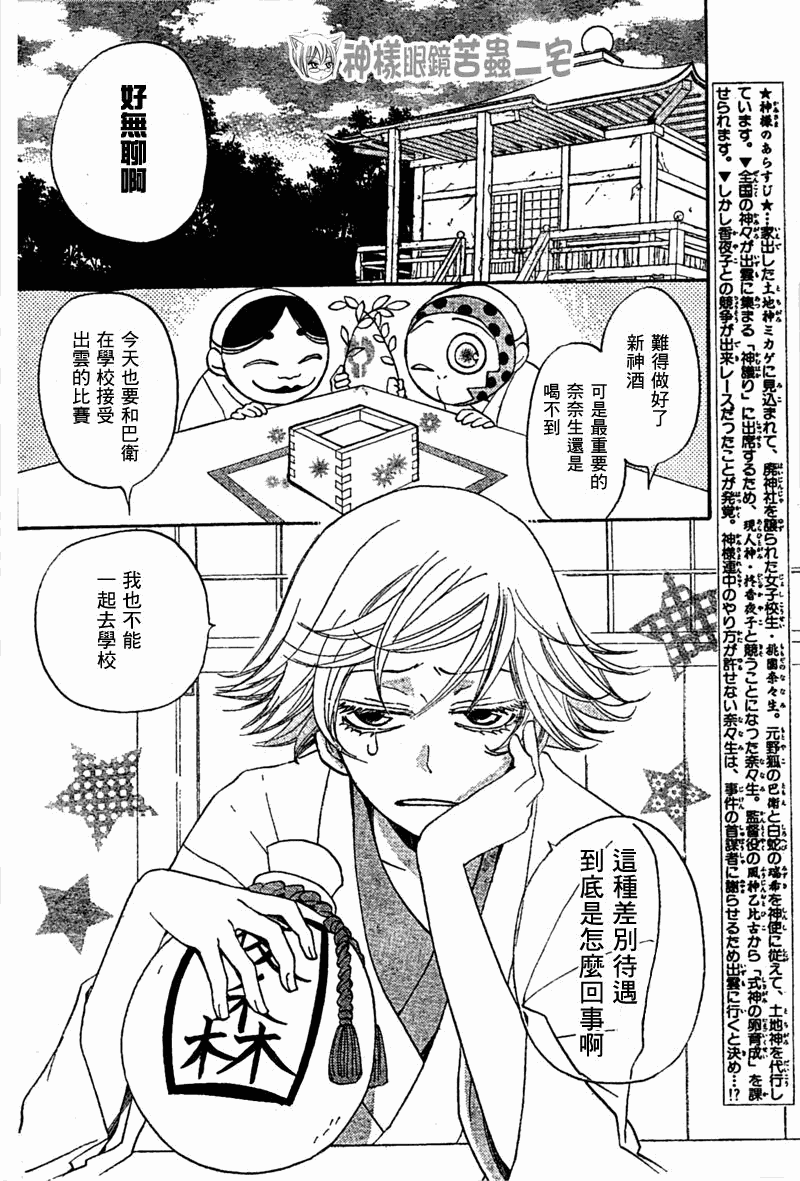 元气少女缘结神第37话图