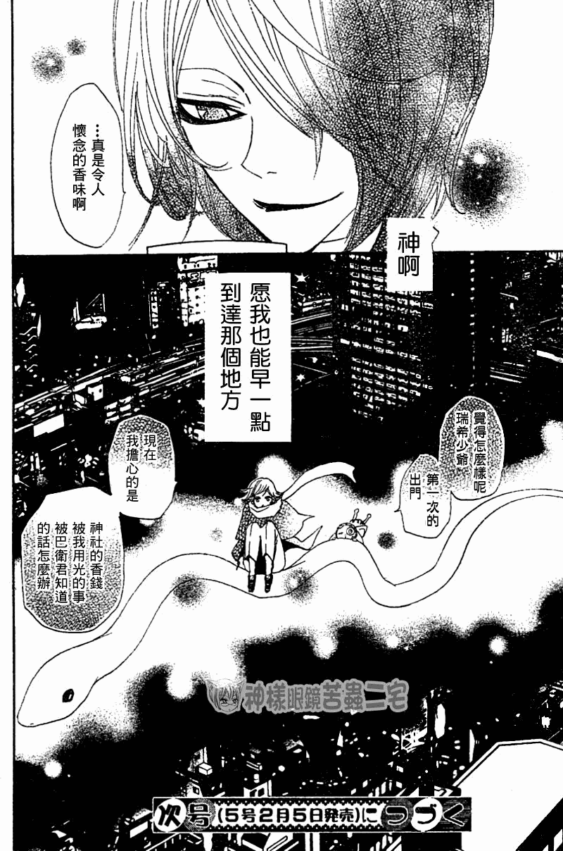 元气少女缘结神第37话图