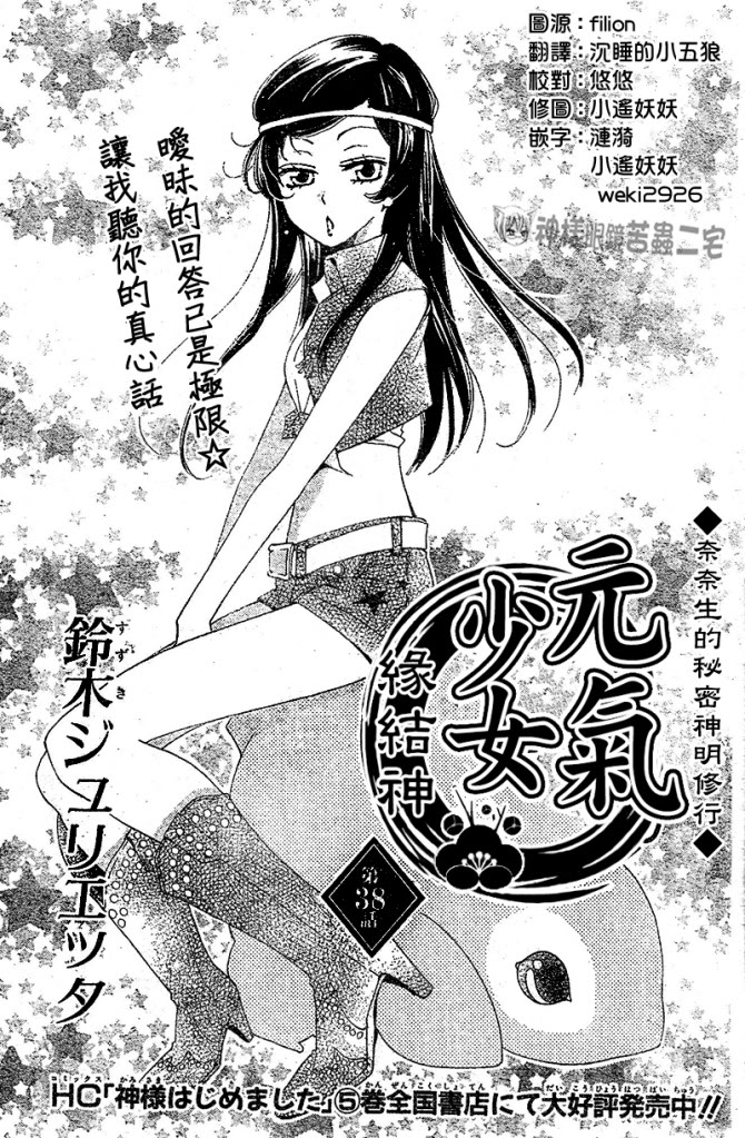 元气少女缘结神第38话图