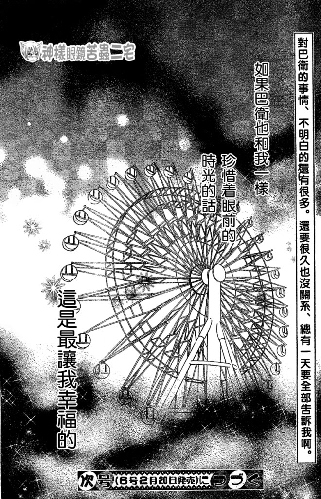元气少女缘结神第38话图
