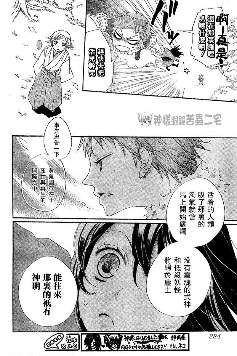 元气少女缘结神第41话图