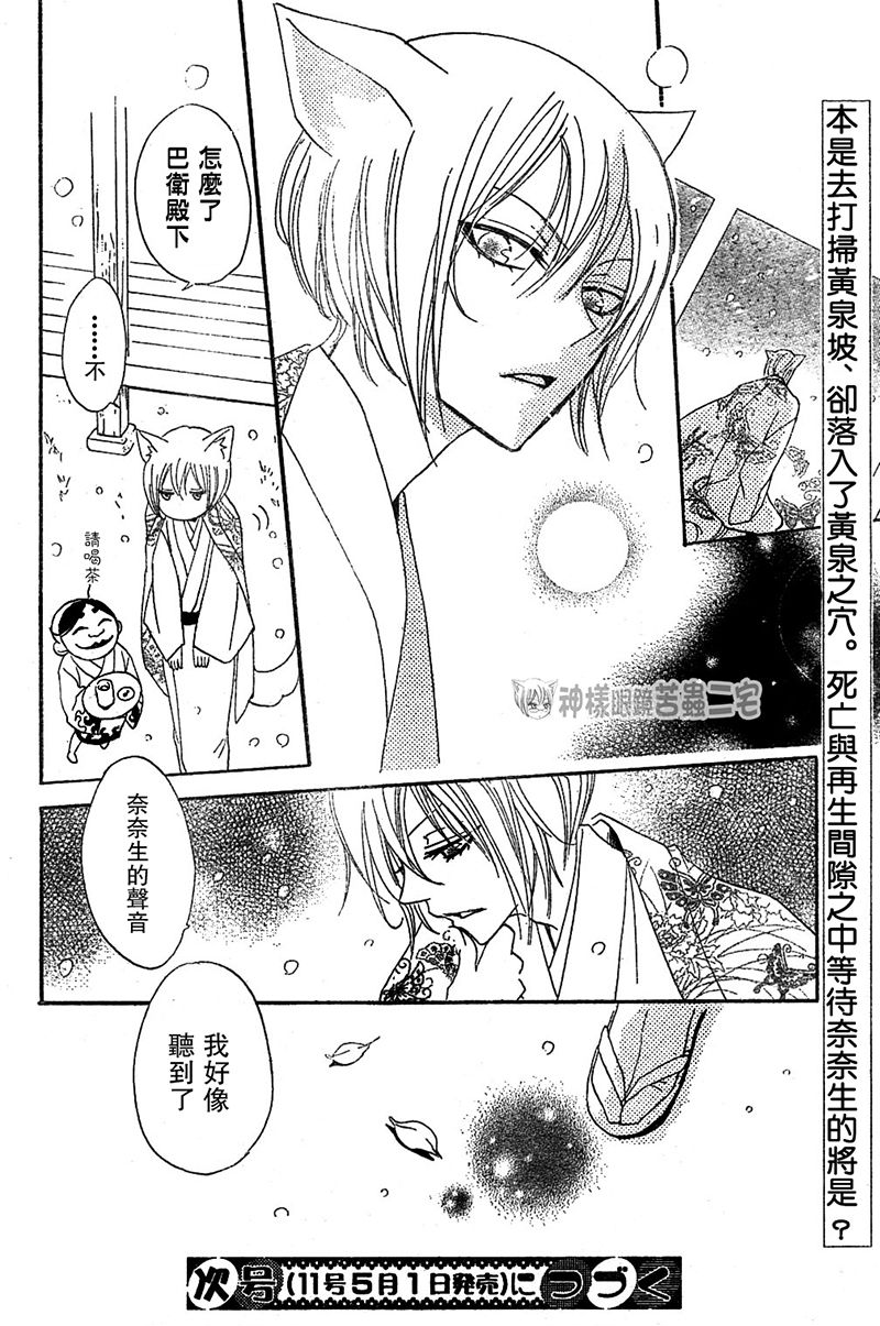 元气少女缘结神第41话图