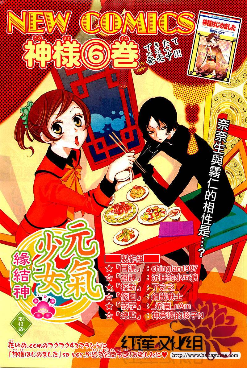 元气少女缘结神第43话图