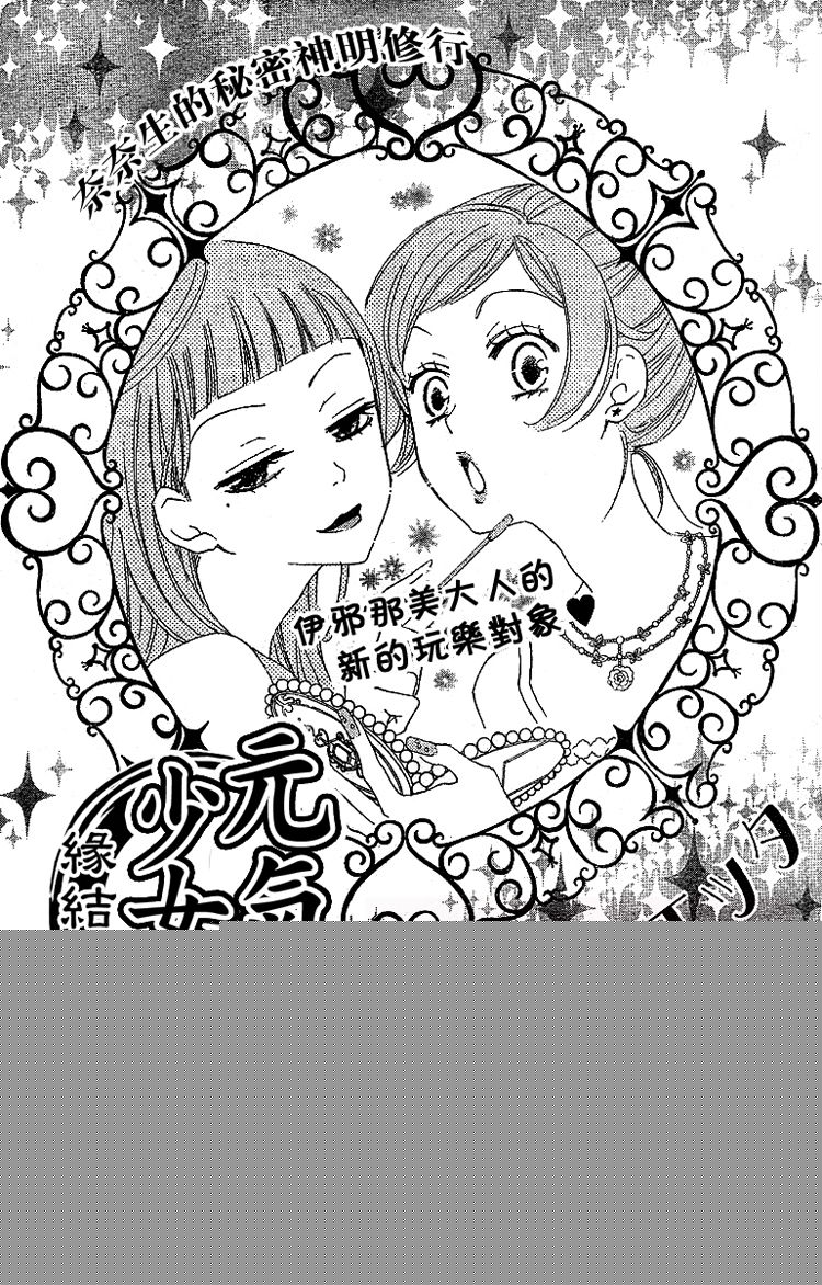元气少女缘结神第45话图